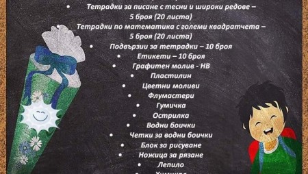 Преди началото на учебната година община Девня осигурява безплатни раници и пособия за първолаците