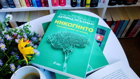 Спускаме се в дълбините на човешкото подсъзнание с „Инкогнито“ от Дейвид Игълман
