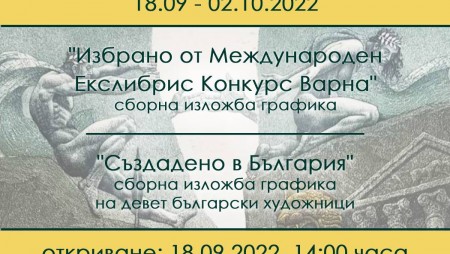 Варненската галерия „Ларго“ гостува с две изложби в Белгия