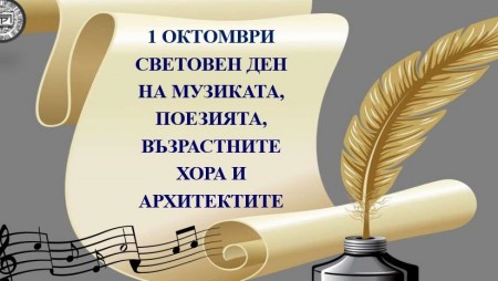 Днес отбелязваме няколко празника