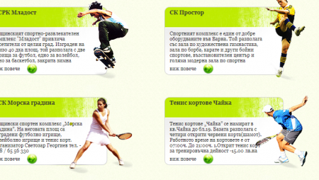 Продължава безплатното начално обучение по спорт за деца