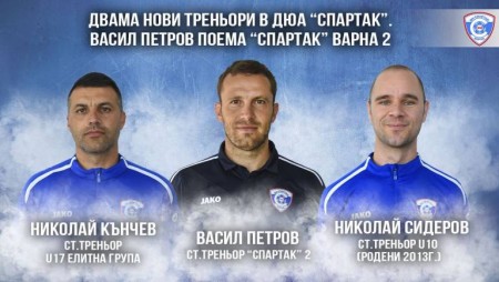 Нови треньори в школата на Спартак Варна