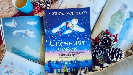 Култова детска класика вдъхновява великолепното издание „Снежният човек“ от Майкъл Морпурго