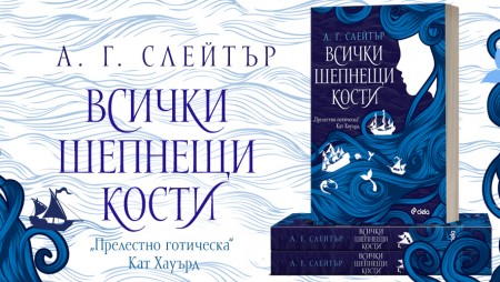 Мрачна готическа приказка пренася в Ирландия през XIX век