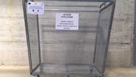 Изградиха терени за разделно събиране на зелени биоотпадъци в община Аврен