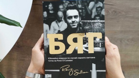 Биографията на Рони О’Съливан излиза в ново издание дни преди пристигането му в България