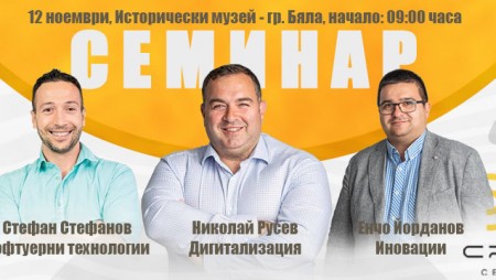 На живо: Семинар „Дигитализация, софтуерни технологии и иновации“ - гр. Бяла, 12 ноември 2022 г.