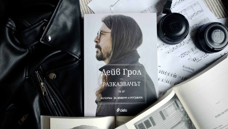 От „Nirvana” до „Foo Fighters” – легендата Дейв Грол разкрива собствената си история в „Разказвачът