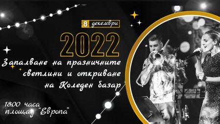 В град Бяла тази вечер ще запалят светлините на Коледната елха
