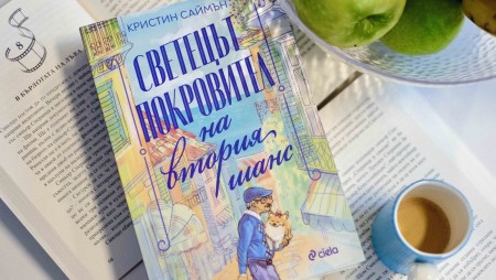 Слънчева история за малко селце в Италия, което трябва да бъде спасено, ще очарова почитателите на Фредрик Бакман