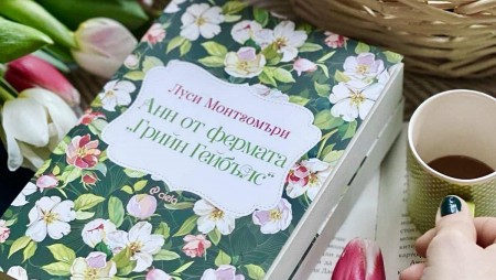 Мечтаем смело с новото издание на вечната класика „Анн от фермата „Грийн Гейбълс“