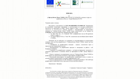 Покана и програма за събитие по проект на „Софтуер Бизнес Модел“ ЕООД