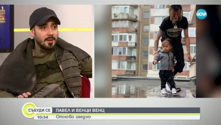 „Ако ти липсвам