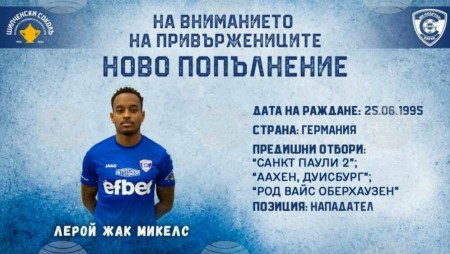 Спартак (Варна) привлече крило от Германия