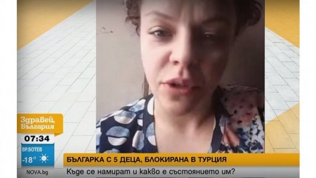 Българката с 5 деца, блокирана в Турция: Никой не вдигна на аварийните телефони в консулството ни