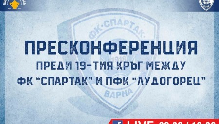 Треньорът Димитър Димитров-Херо дава пресконференция преди домакинството срещу Лудогорец