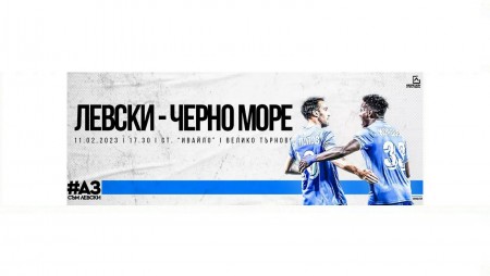 БФС промени началния час на мача „Левски“ - „Черно море“