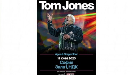Том Джоунс пее на 19 юни в зала 1 на НДК