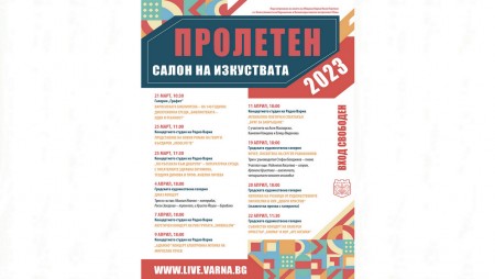 10 събития представя Пролетният салон на изкуствата във Варна