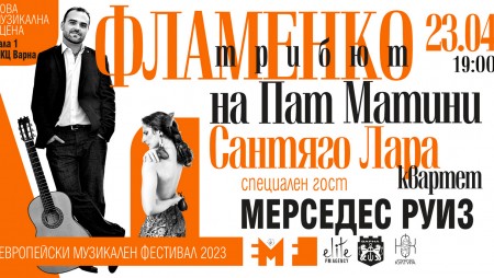 Фламенкото среща джаза в музика и танц на 23 април във Варна