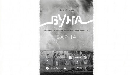 В края на май във Варна ще се проведе форум на съвременното визуално изкуство