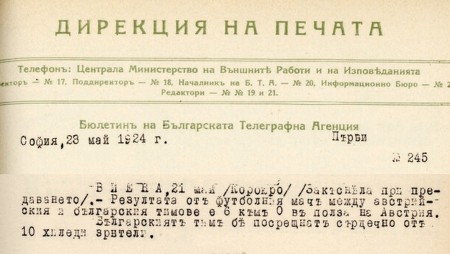 На днешния ден, през 1924 година, България е приета за член на ФИФА