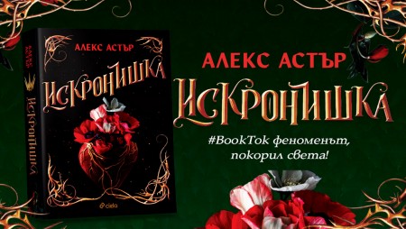 Книжен феномен в TikTok вдъхновява продуцентите на „Здрач“ за нов фентъзи филм