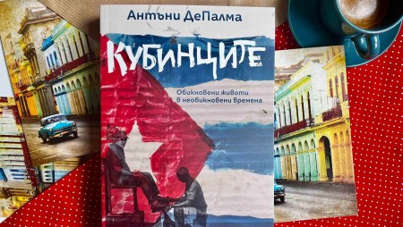 Какъв е животът на „Кубинците“ по време и след епохата „Кастро“?