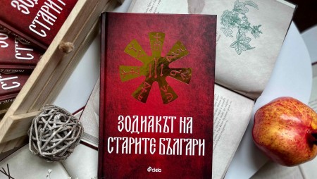Българската писателка, живееща в Австралия, Ина Ясипова разкрива тайните на „Зодиакът на старите българи“