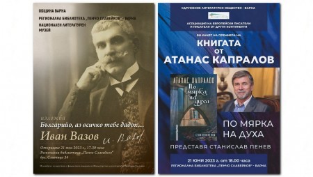 Националният литературен музей идва във Варна с изложба и стихосбирка
