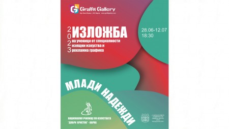Броени дни до новото‭ издание на „‬Млади надежди“‭