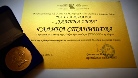 ‭Награди ‬за ДХ‭ „‬Добри Христов‭“ ‬и диригентката Галина Станишева