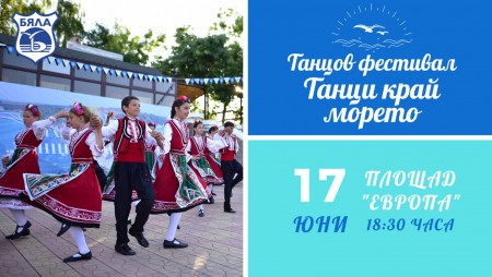 В събота в Бяла ще има танци край морето