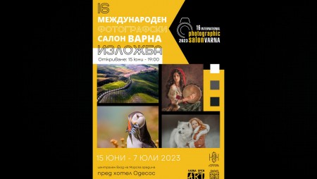 Над 100 фотографии от цял свят се представят в изложба на открито във Варна