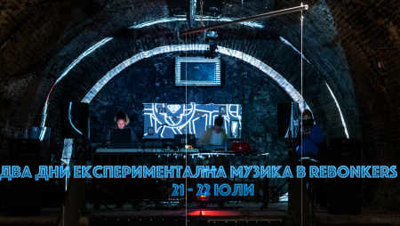Два дни в ReBonkers ще звучи експериментална музика