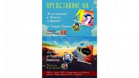 Редица изтъкнати творци ще може да видим на „Алея на книгата“ – Варна