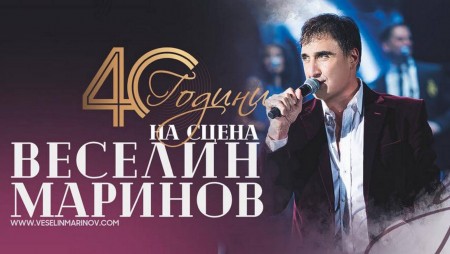 Веселин Маринов ще има концерт в Бяла