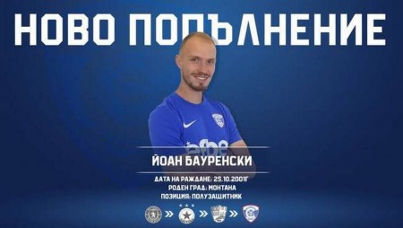 „Соколите“ взеха младежкия национал Йоан Бауренски