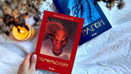 Подготвяме се за сериала на „Дисни“ „Ерагон“ с втората книга от легендарната поредица! 