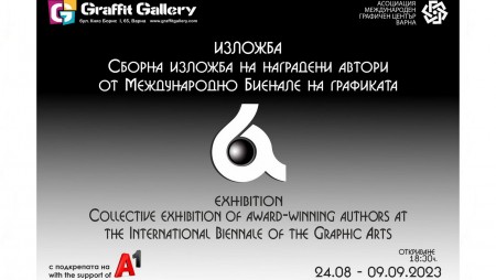 Уникална изложба ще бъде открита в Галерия Графит