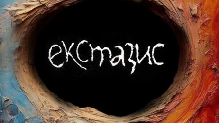 „Екстазис“ по време на Празниците на изкуствата – Радослав Бимбалов представя романа си на „Аполония“ 2023 г.