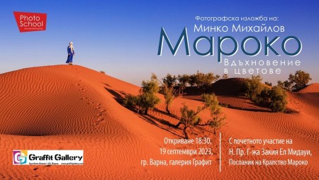 В Галерия „Графит“ ще бъде открита изложба на фотографа Минко Михайлов