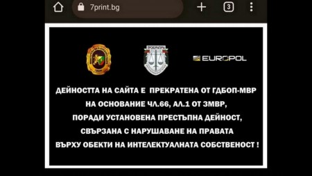ГДБОП спря дейността на незаконен сайт за учебници