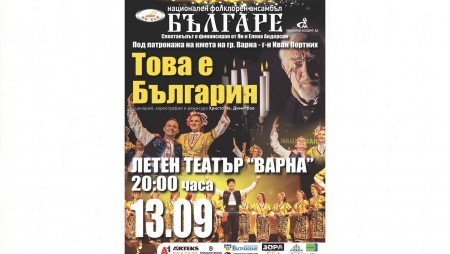 След 2 дни е спектакъла на „Българе“ в Летния театър