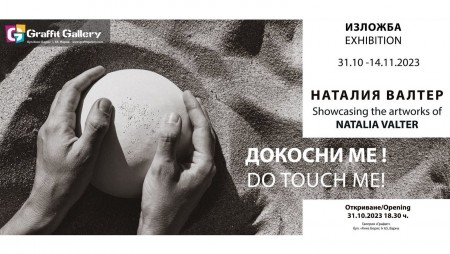 Нова изложба в Галерия „Графит“