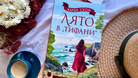 Добре дошли в романтичен Корнуол в дългоочакваното продължение на най-обичания роман на Карън Суон