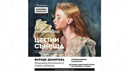 Утре галерия „Графит“ ще ни изненада с „Цветни сънища“