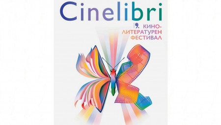 Днес във Варна започва кино-литературният фестивал „Синелибри“