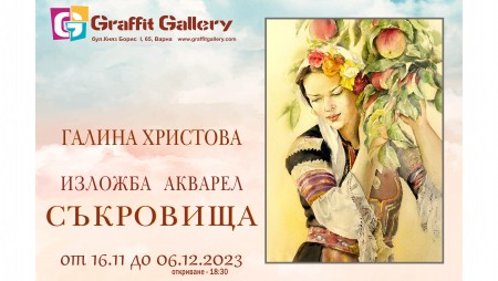 Предстояща изложба в Галерия Графит