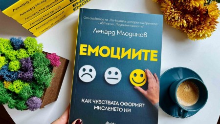 „Емоциите“ като ключ към успеха разглежда съавтора на Стивън Хокинг в нова книга 